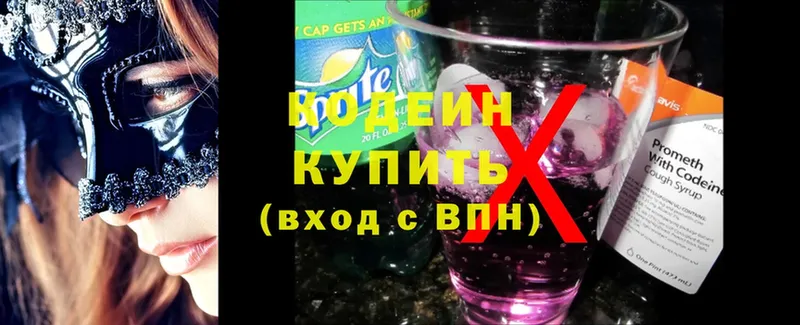 Кодеиновый сироп Lean Purple Drank  Заволжье 